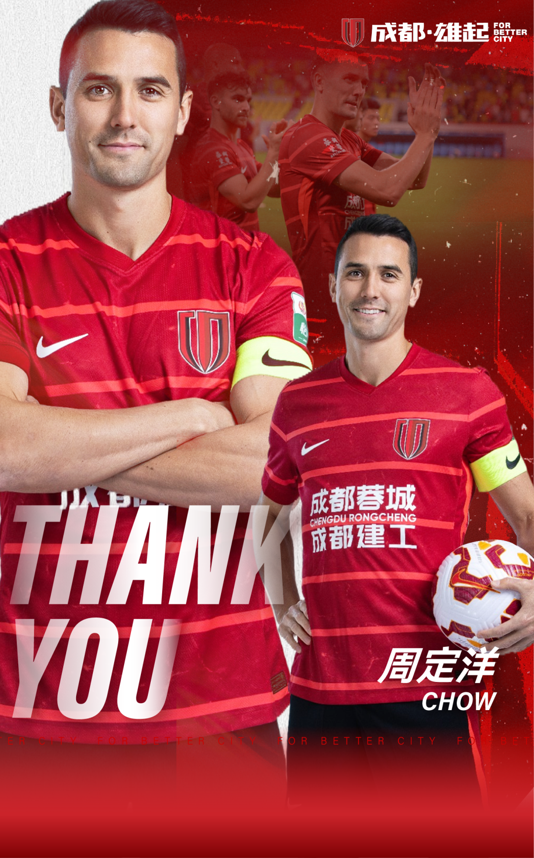 hth体育官网登录入口-中超动态，成都宣布队长离队，河南10人离队名单出炉，辽宁签新援