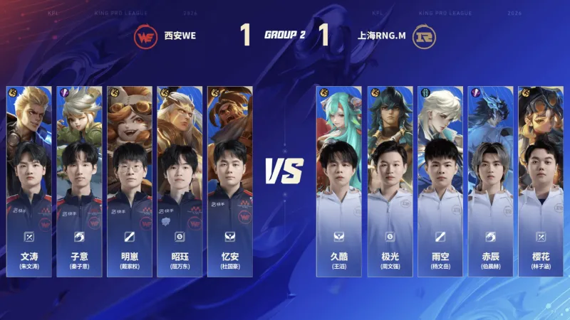 RNG.M 2-1 WE：雨空海诺输出拉满，RNG.M先到赛点